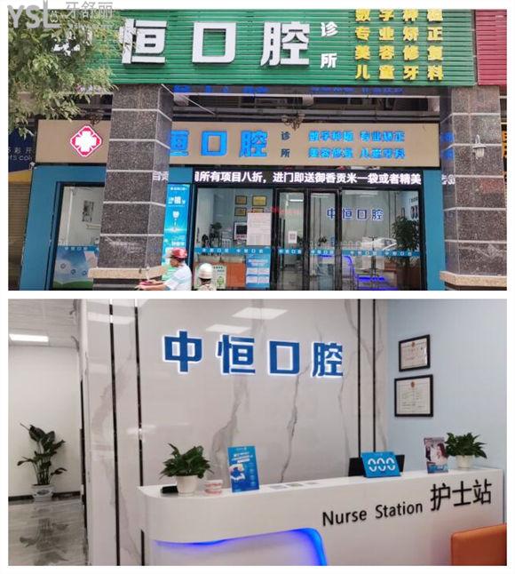 中恒口腔門頭和前臺(tái)