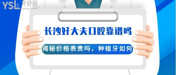 長沙好大夫口腔可靠嗎