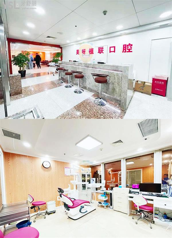 美呀植聯(lián)口腔(長寧店)