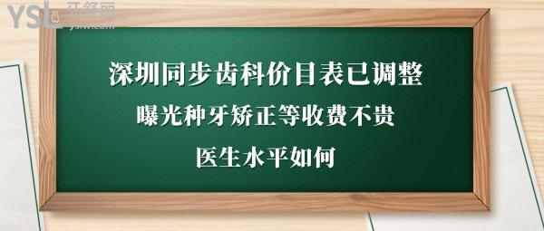 深圳同步齒科怎么樣