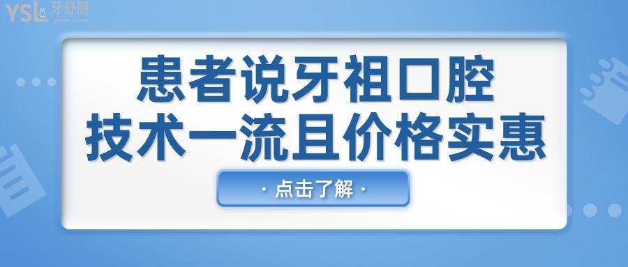 長沙牙祖口腔醫(yī)院正規(guī)嗎 患者親診說口腔醫(yī)院正規(guī)技術(shù)較好且價格實惠.jpg