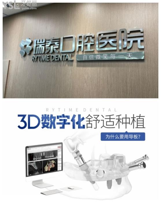 北京瑞泰口腔種植牙技術