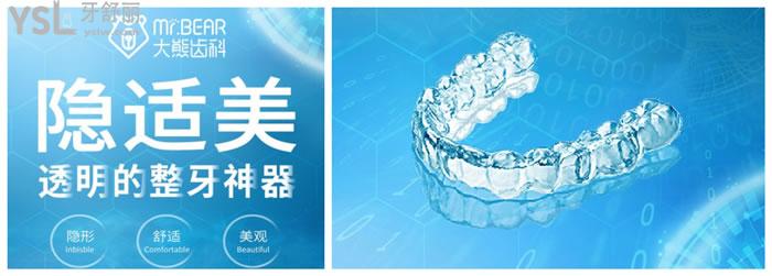 大熊齒科隱適美矯正