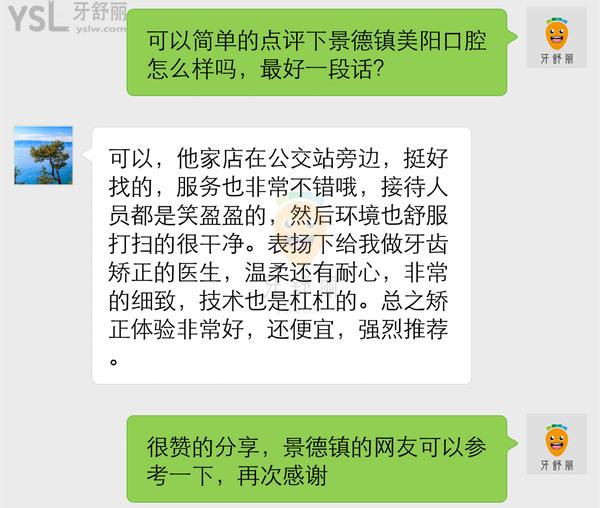 景德鎮(zhèn)美陽口腔評價