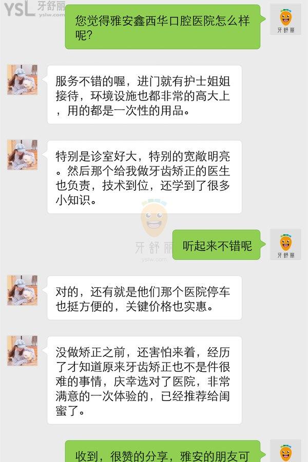 雅安鑫西華口腔醫(yī)院怎么樣,是正規(guī)的嗎收費貴嗎?網(wǎng)友揭發(fā)