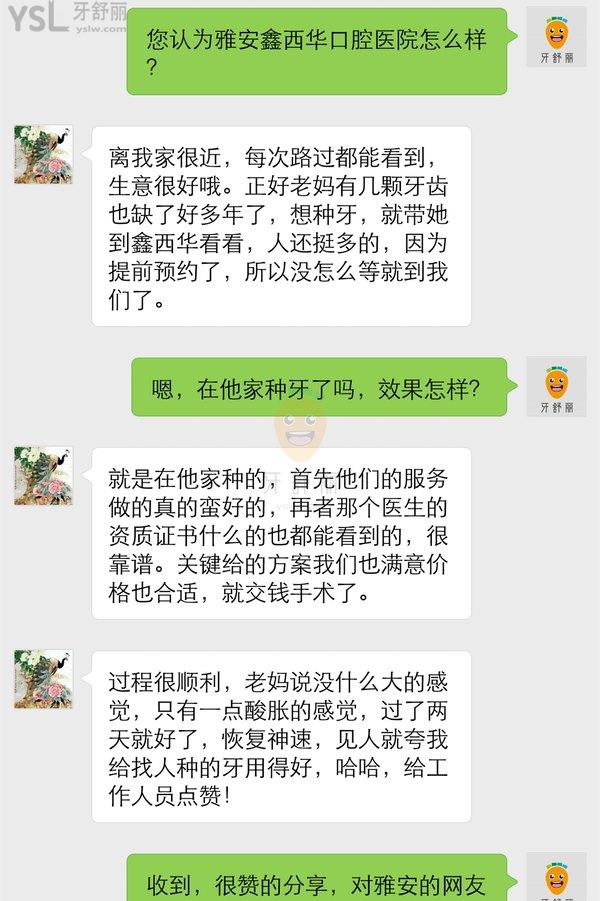 雅安鑫西華口腔醫(yī)院怎么樣,是正規(guī)的嗎收費貴嗎?網(wǎng)友揭發(fā)