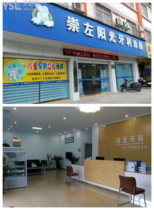 崇左陽光牙科診所門頭環(huán)境