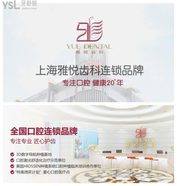 雅悅齒科連鎖品牌