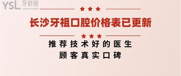 長沙牙祖口腔正規(guī)靠譜嗎