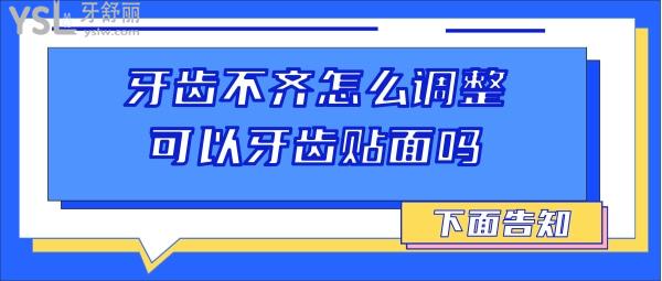 牙齒貼面