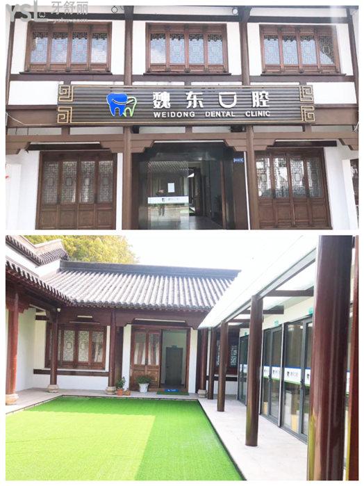 常州魏東口腔門診