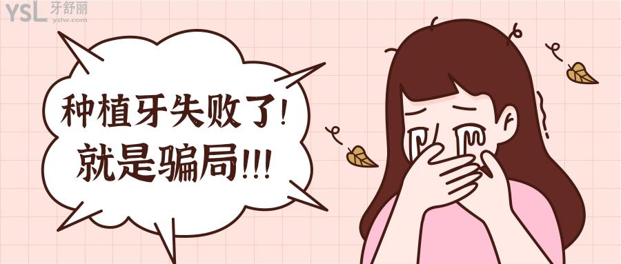 為什么會有人說種植牙本身就是個騙局