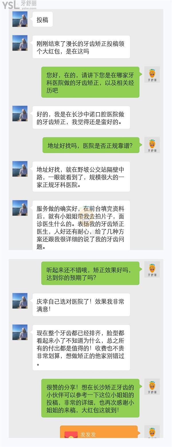長(zhǎng)沙中諾口腔醫(yī)院好么,是正規(guī)的嗎,曝光真實(shí)口碑怎么樣!