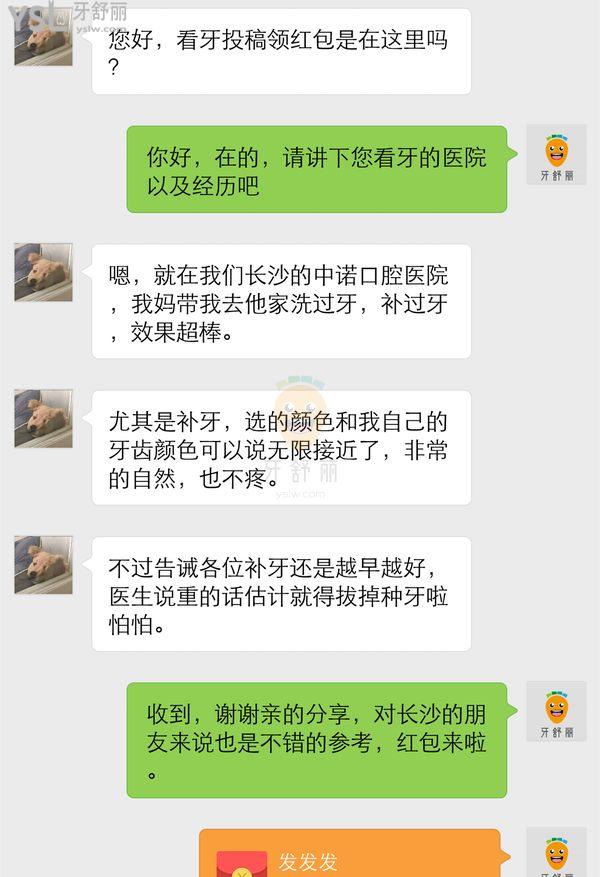 長(zhǎng)沙中諾口腔醫(yī)院好么,是正規(guī)的嗎,曝光真實(shí)口碑怎么樣!