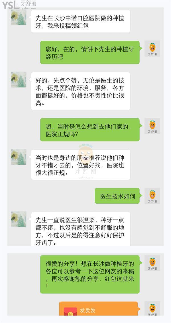 長(zhǎng)沙中諾口腔醫(yī)院好么,是正規(guī)的嗎,曝光真實(shí)口碑怎么樣!