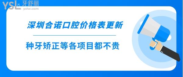 合諾口腔靠譜嗎