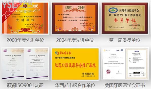 成都唐牙科榮譽(yù)證書