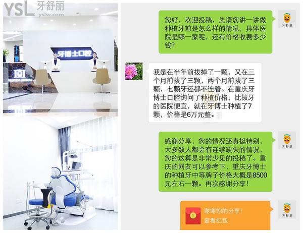 重慶牙博士口腔醫(yī)院靠譜嗎