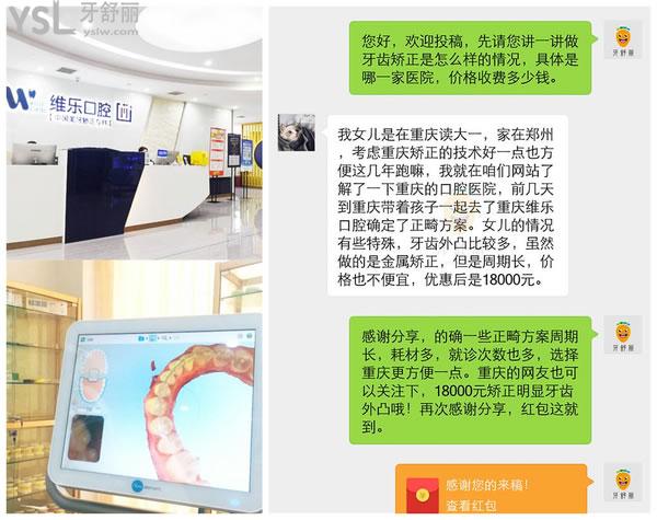 重慶維樂口腔醫(yī)院怎么樣