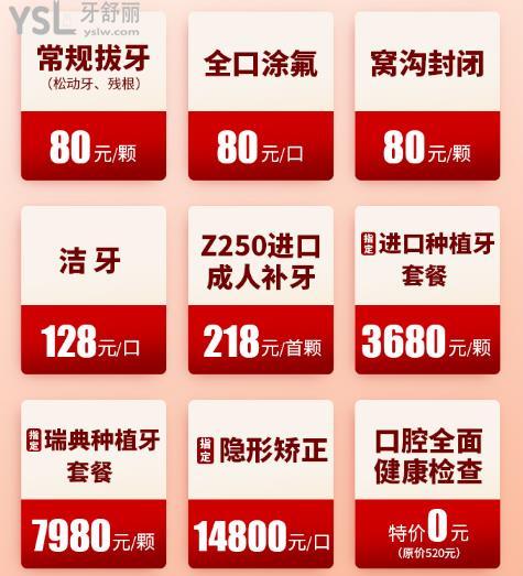 杭州西湖口腔醫(yī)院周年慶來了