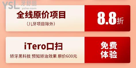 杭州西湖口腔醫(yī)院周年慶來了