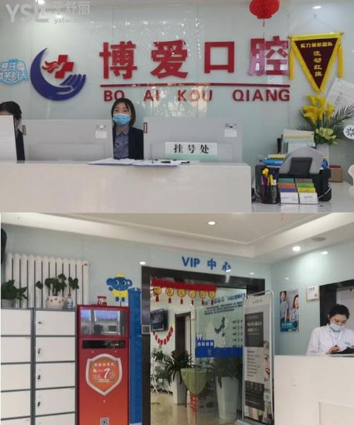 博愛口腔前臺