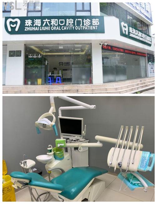 去過珠海六和口腔感覺怎么樣