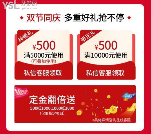 成都團(tuán)圓口腔十月活動(dòng)來了