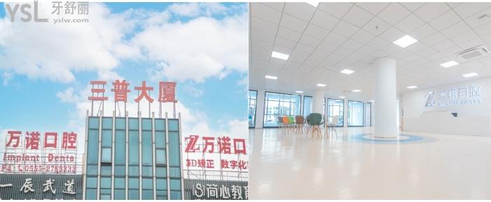 馬鞍山萬諾口腔醫(yī)院環(huán)境.jpg