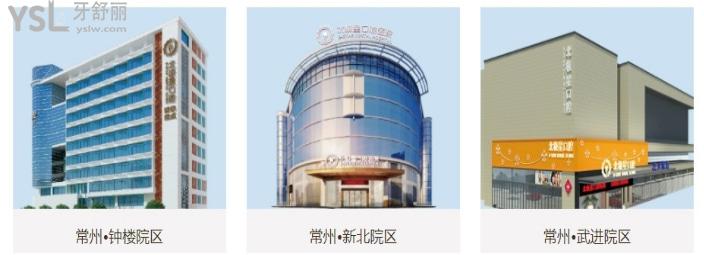 常州北極星口腔醫(yī)院有哪些分院.jpg