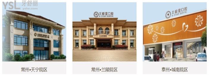 常州北極星口腔醫(yī)院有哪些分院.jpg