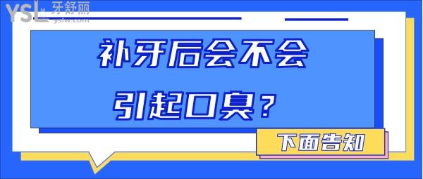 補(bǔ)牙
