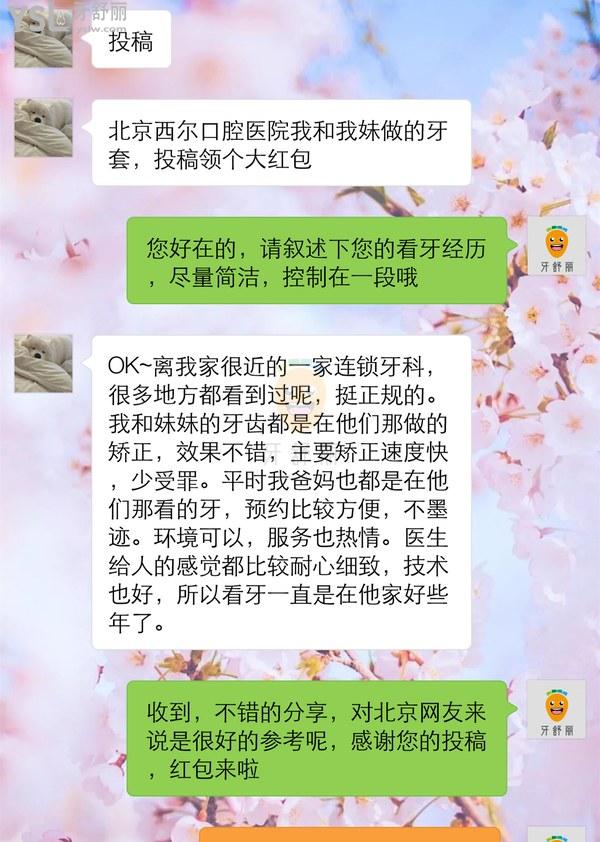 北京西爾口腔醫(yī)院口碑 