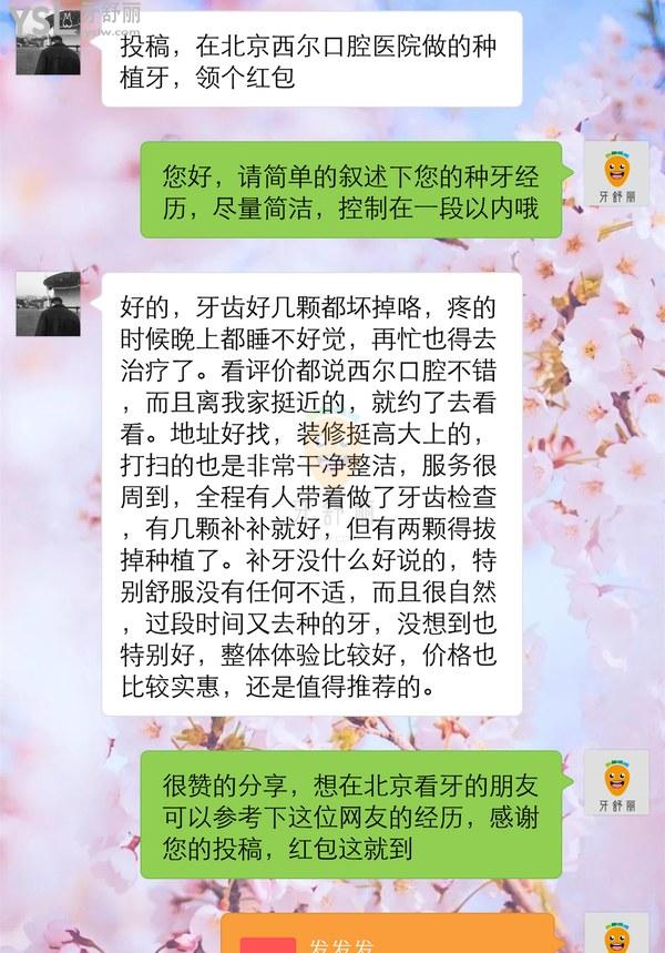 北京西爾口腔醫(yī)院評價(jià)