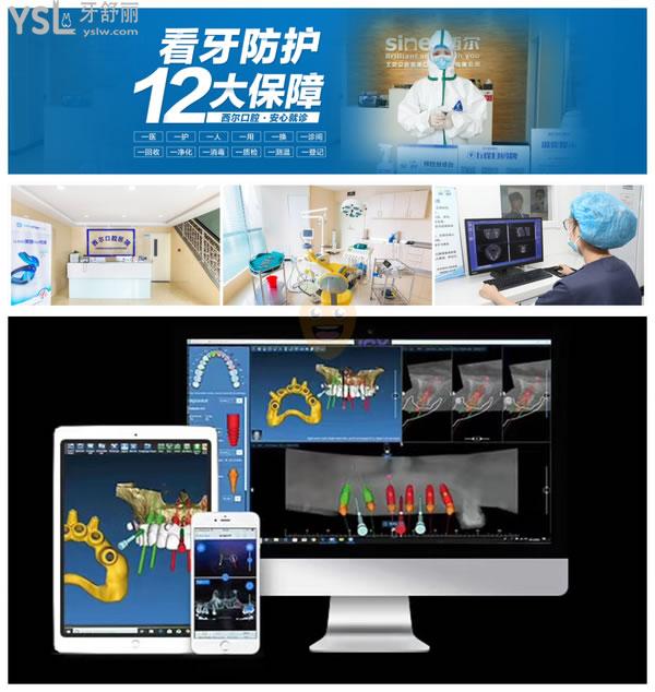 北京西爾口腔醫(yī)院方案設(shè)計(jì)