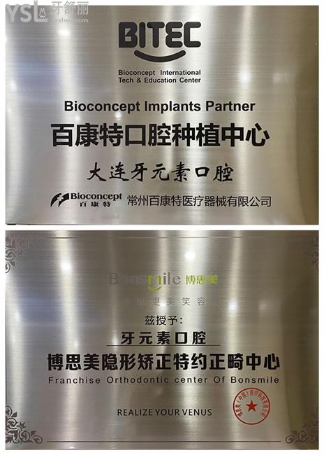 大連牙元素口腔榮譽