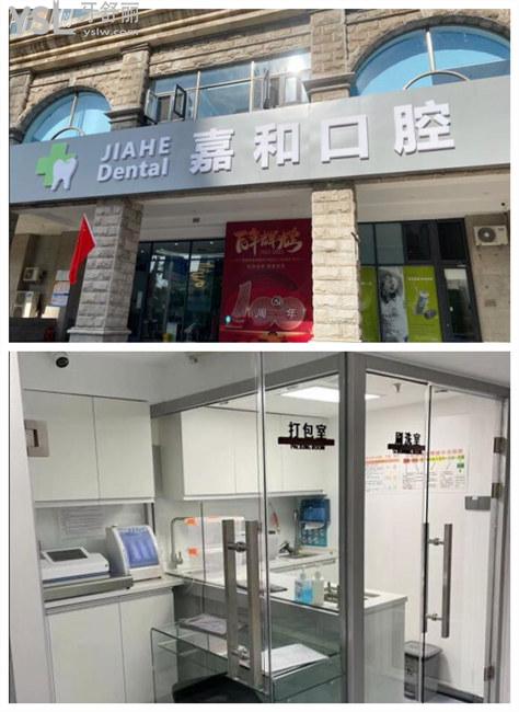 嘉和口腔門(mén)頭