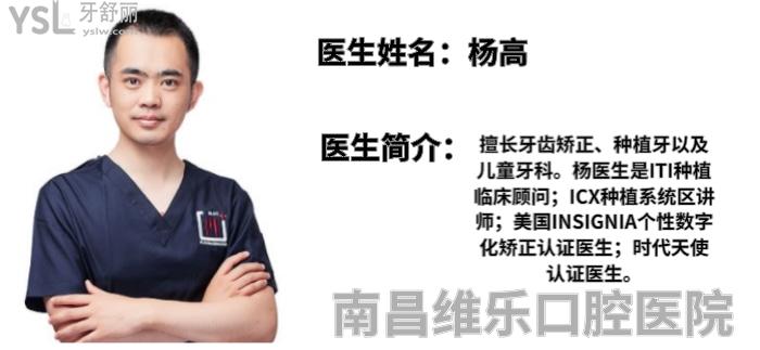 南昌維樂(lè)口腔醫(yī)院醫(yī)生.jpg