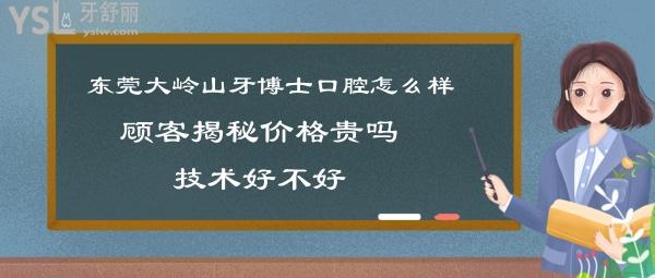 大嶺山牙博士口腔醫(yī)院靠譜嗎