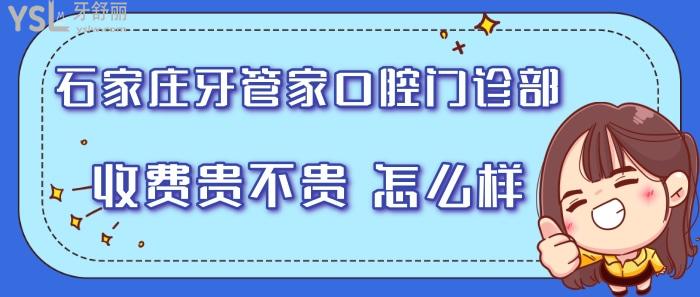 石家莊牙管家