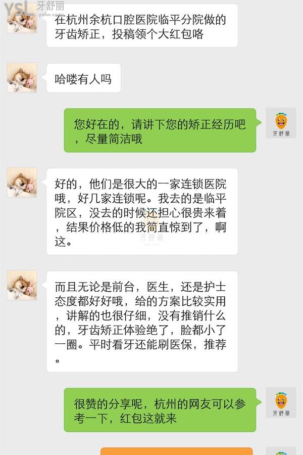 杭州余杭口腔醫(yī)院(臨平分院)正規(guī)靠譜嗎_地址_視頻_口碑好不好_收費(fèi)標(biāo)準(zhǔn)_能用社保嗎?(正規(guī)靠譜/杭州市余杭區(qū)、蕭山區(qū)、拱墅區(qū)、濱江區(qū)/口碑良好/收費(fèi)中等/暫不能用社保/碩博醫(yī)生領(lǐng)銜)