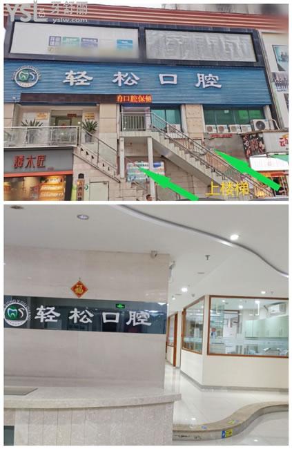 輕松口腔門(mén)頭