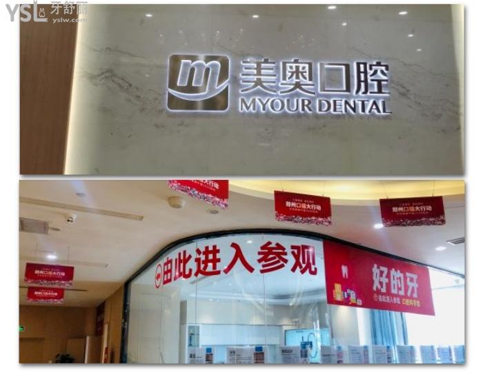 鄭州美奧口腔醫(yī)院正規(guī)嗎？到底口碑好不好，地址在哪里？.jpg