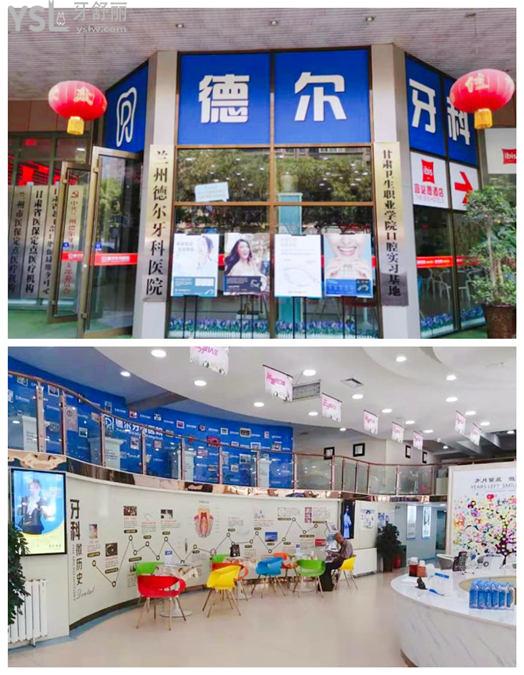 2021蘭州德爾牙科價(jià)目表