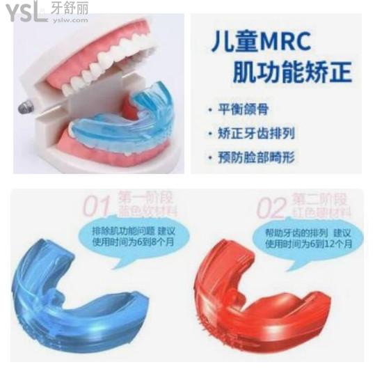 兒童mrc矯正器多少錢(qián)