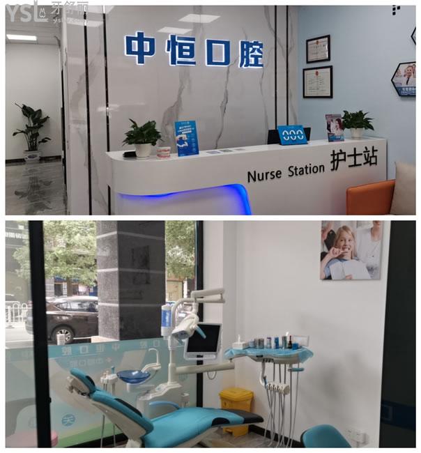 清遠中恒口腔