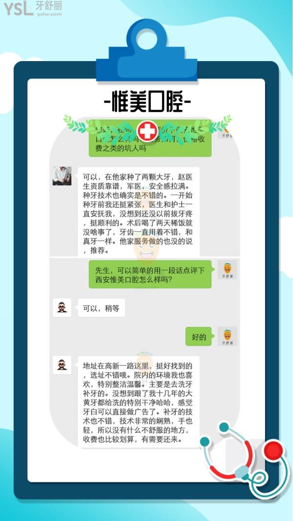 西安惟美口腔醫(yī)院門診部正規(guī)靠譜嗎_地址_視頻_口碑好不好_收費(fèi)標(biāo)準(zhǔn)_能用社保嗎?(正規(guī)靠譜/西安雁塔區(qū)/口碑良好/收費(fèi)中等/能用社保/軍隊(duì)醫(yī)院轉(zhuǎn)業(yè)干部執(zhí)業(yè)機(jī)構(gòu))