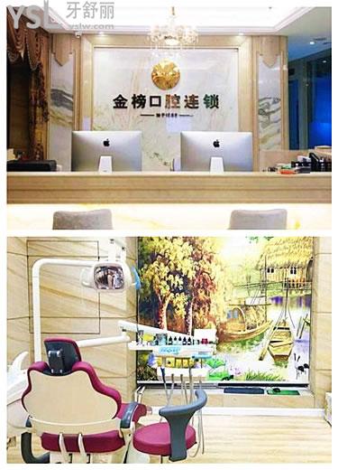 金榜口腔醫(yī)院收費標準更新 正規(guī)口腔醫(yī)院不僅價格實惠還可刷**卡.jpg
