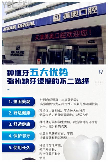 天津美奧口腔