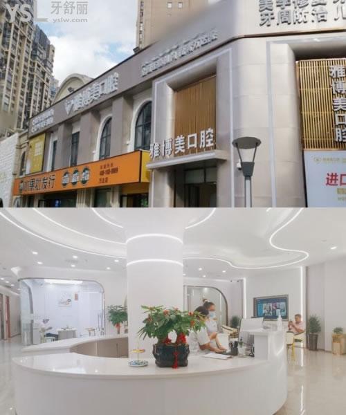 雅博美口腔門(mén)頭